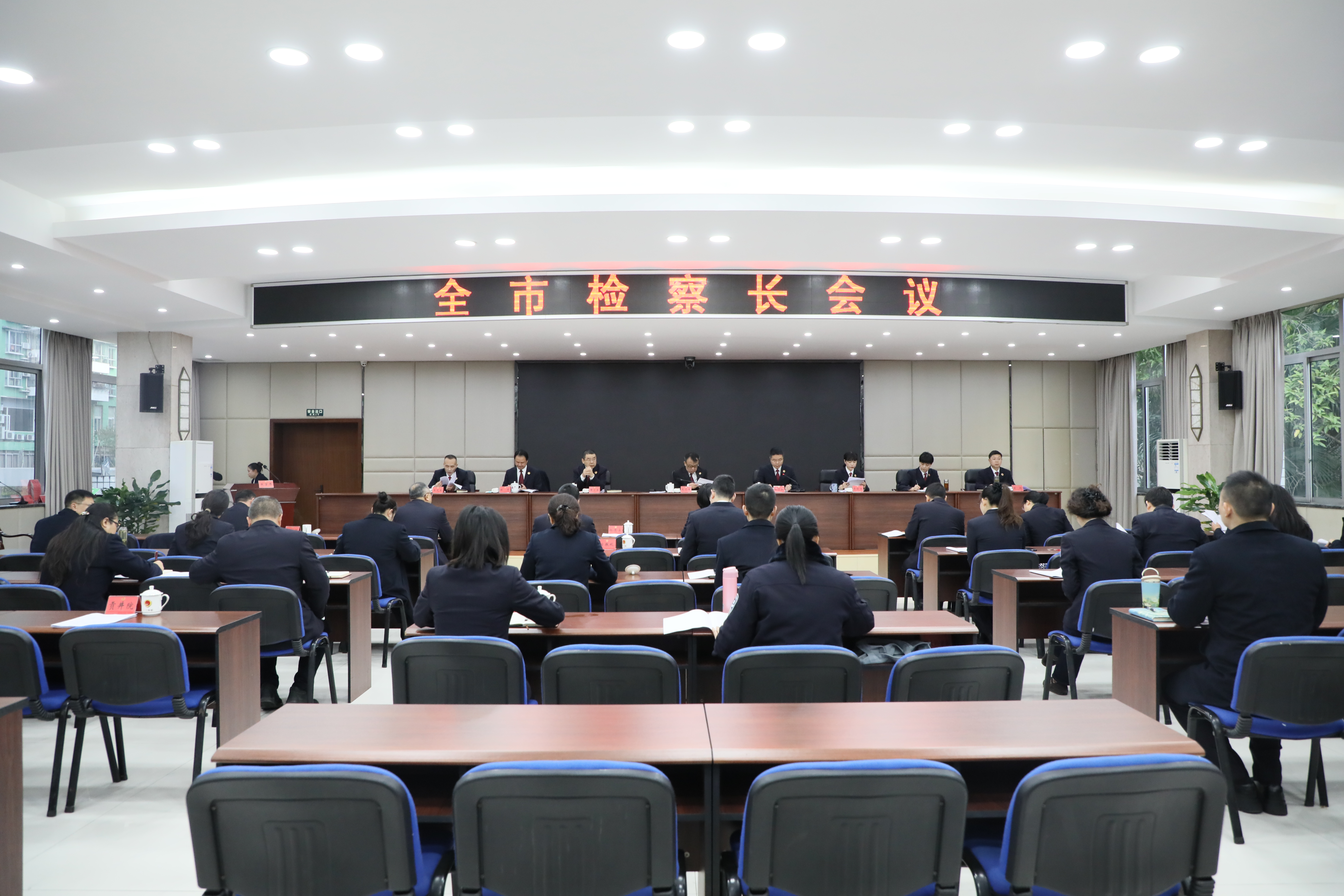 全市检察长会议召开