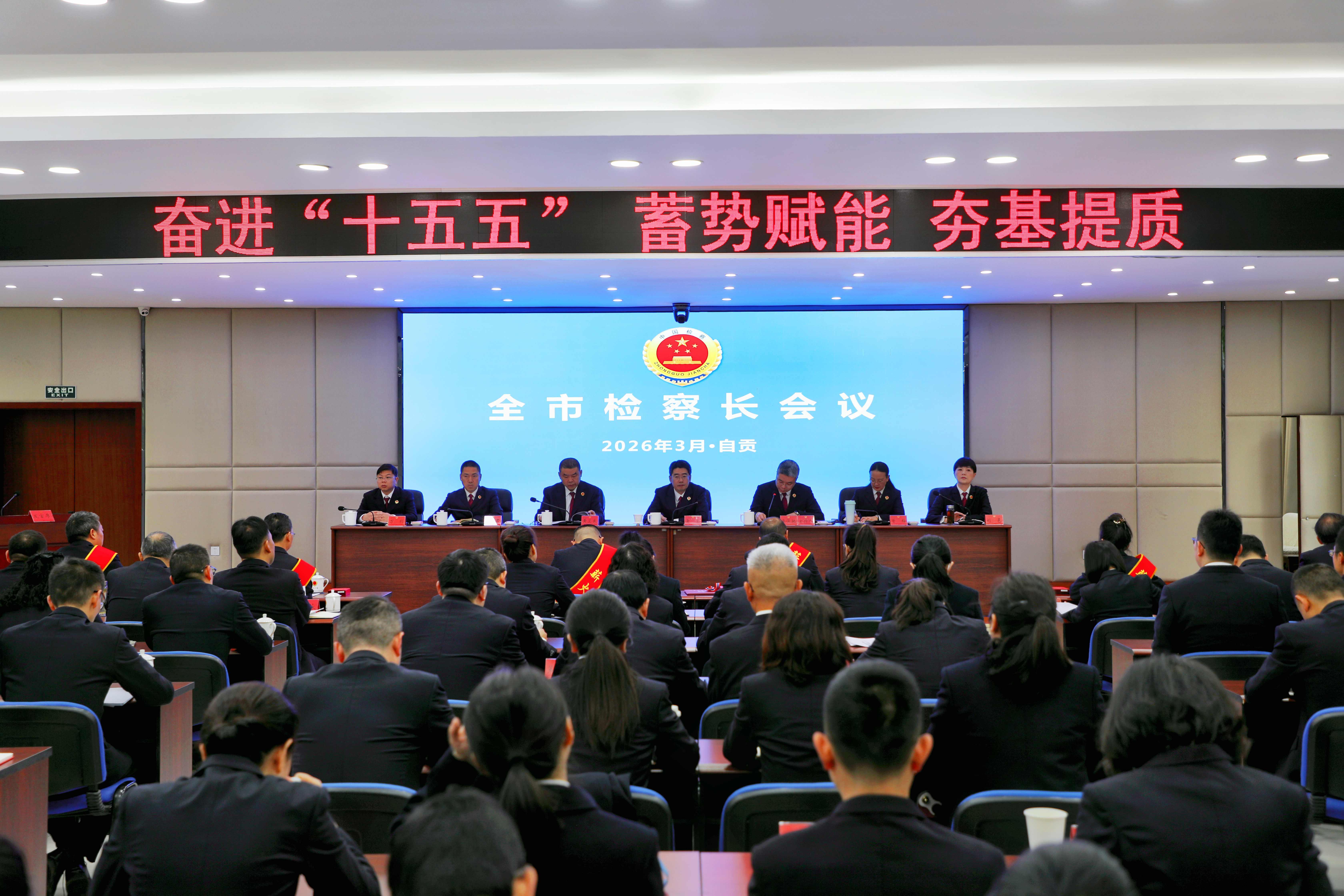 蓄势赋能 夯基提质｜全市检察长会议召开