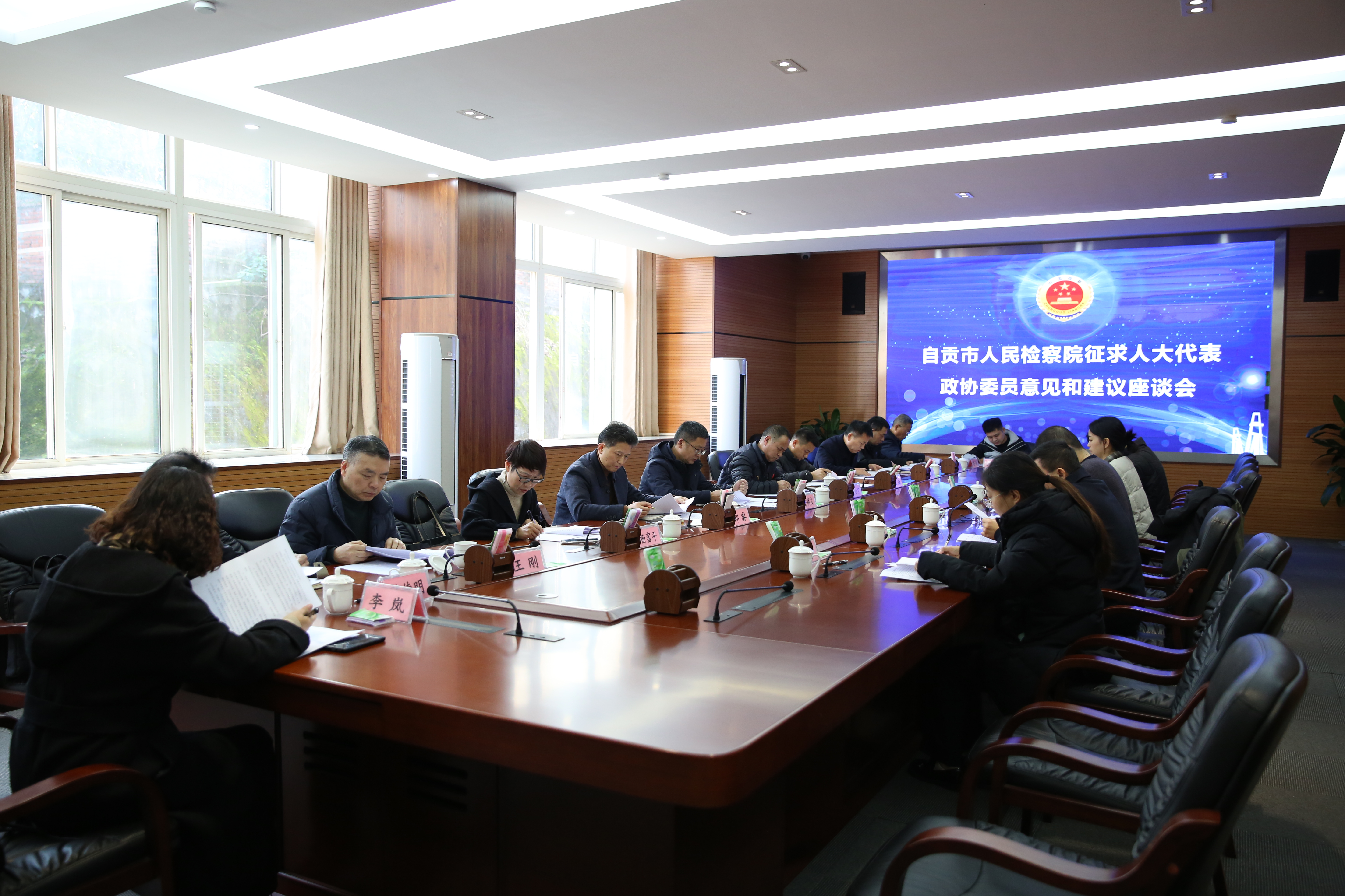 市检察院带队征求人大代表政协委员意见和建议座谈会