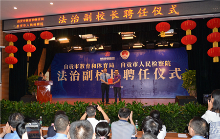 市检察院举行法治副校长聘任仪式