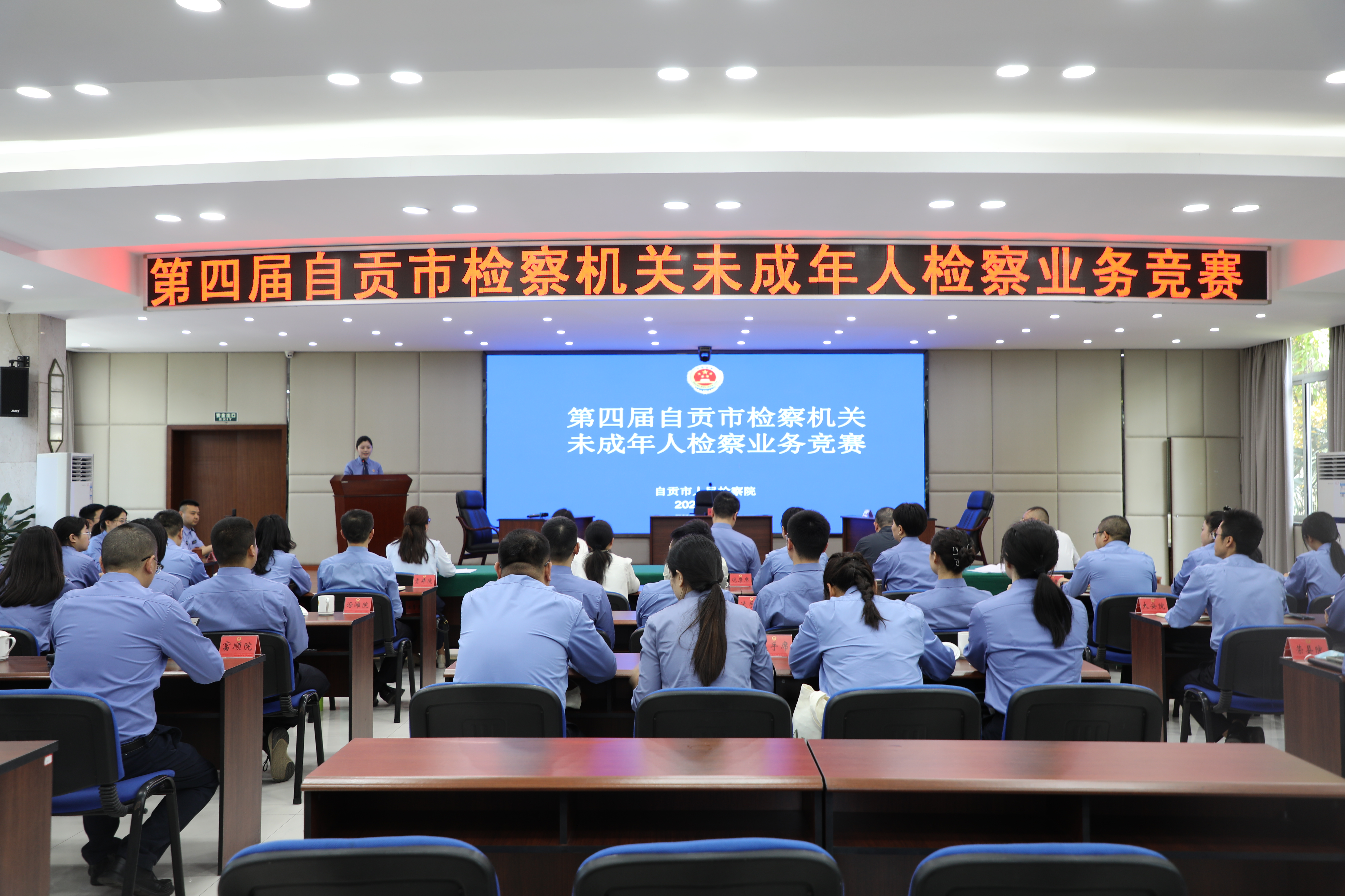 自贡市检察机关第四届未检业务竞赛圆满落幕