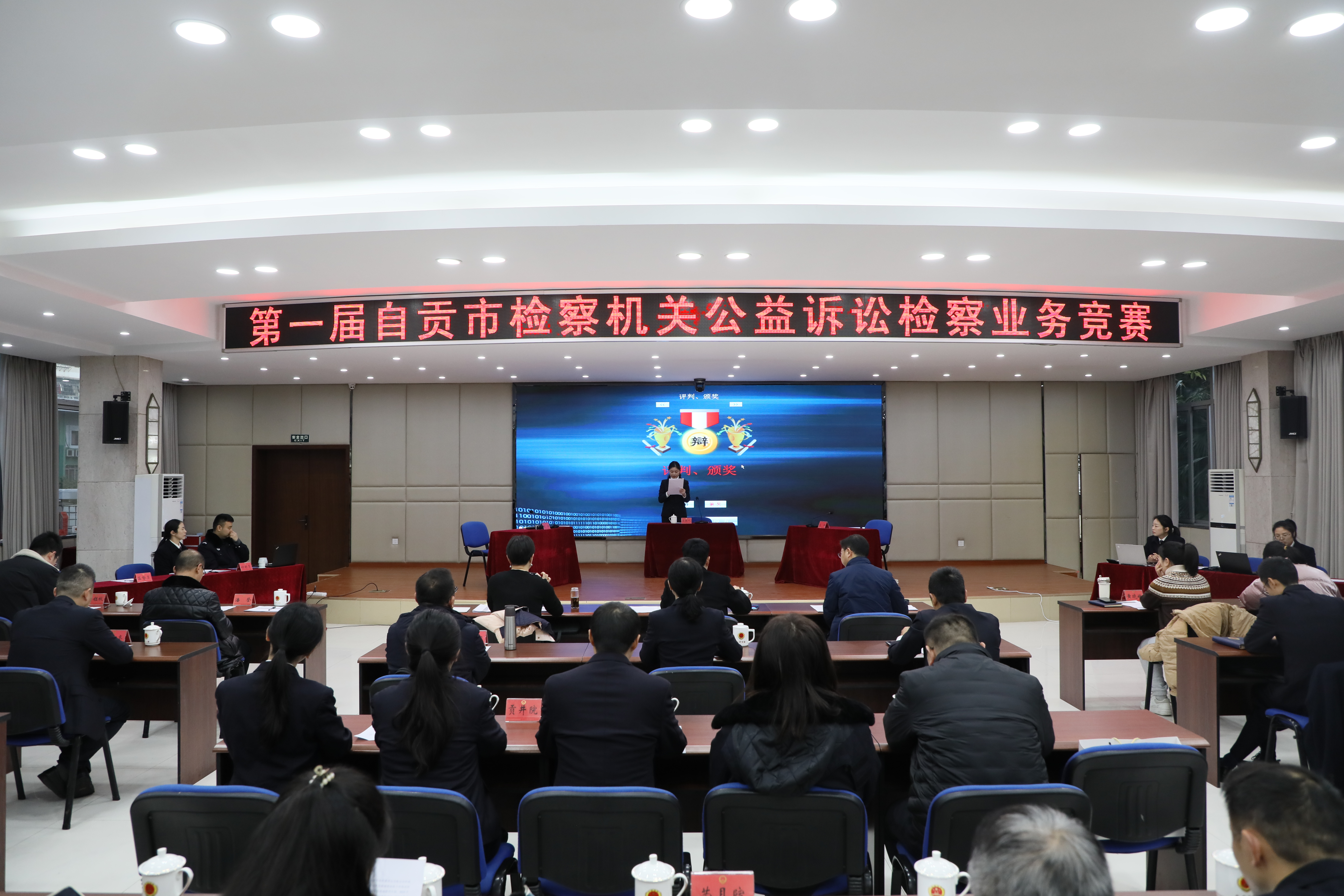 以赛砺兵，锻造新时代法律监督队伍—— 自贡市公益诉讼检察业务竞赛圆满落幕