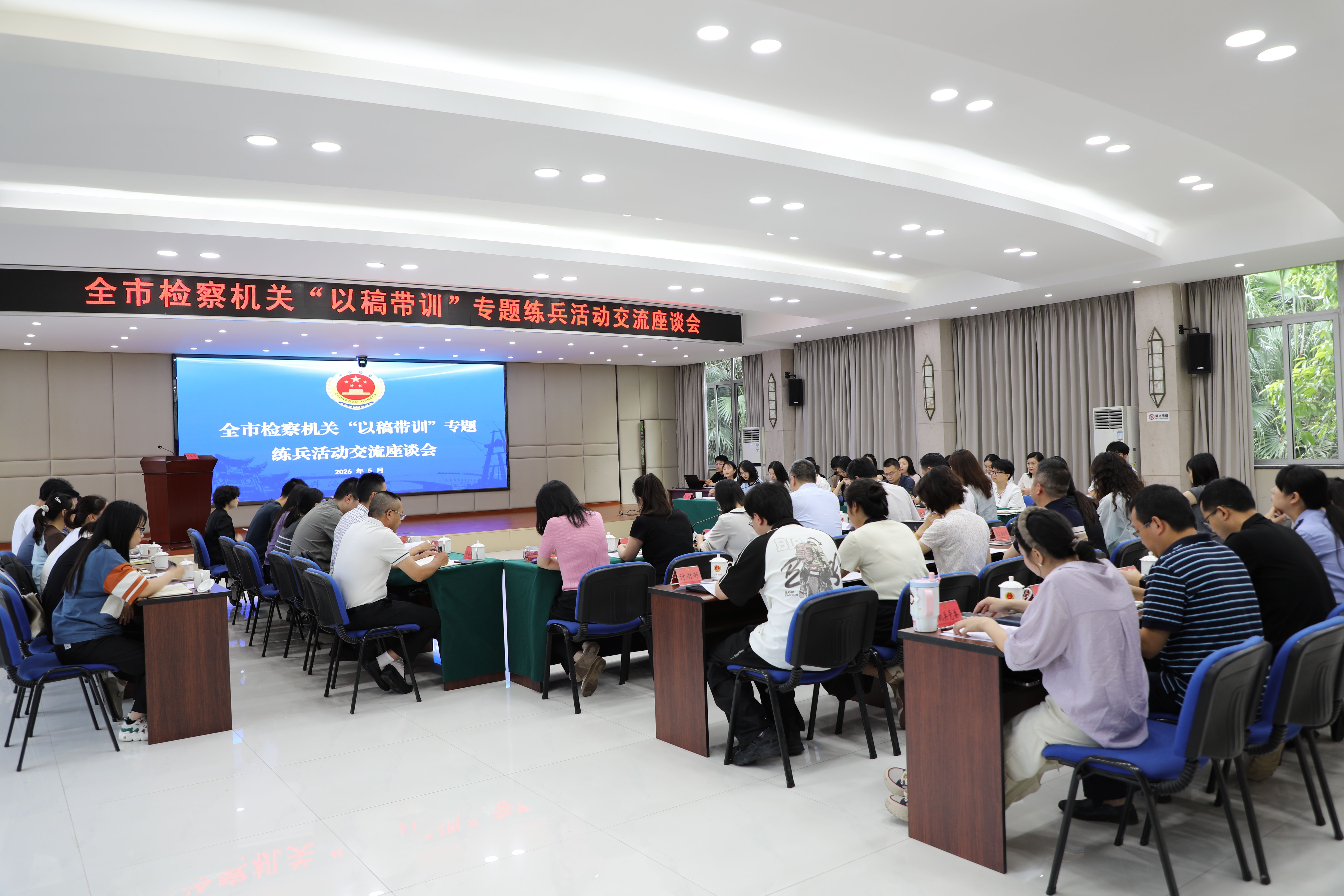 全市检察机关“以稿带训”专题练兵活动交流座谈会