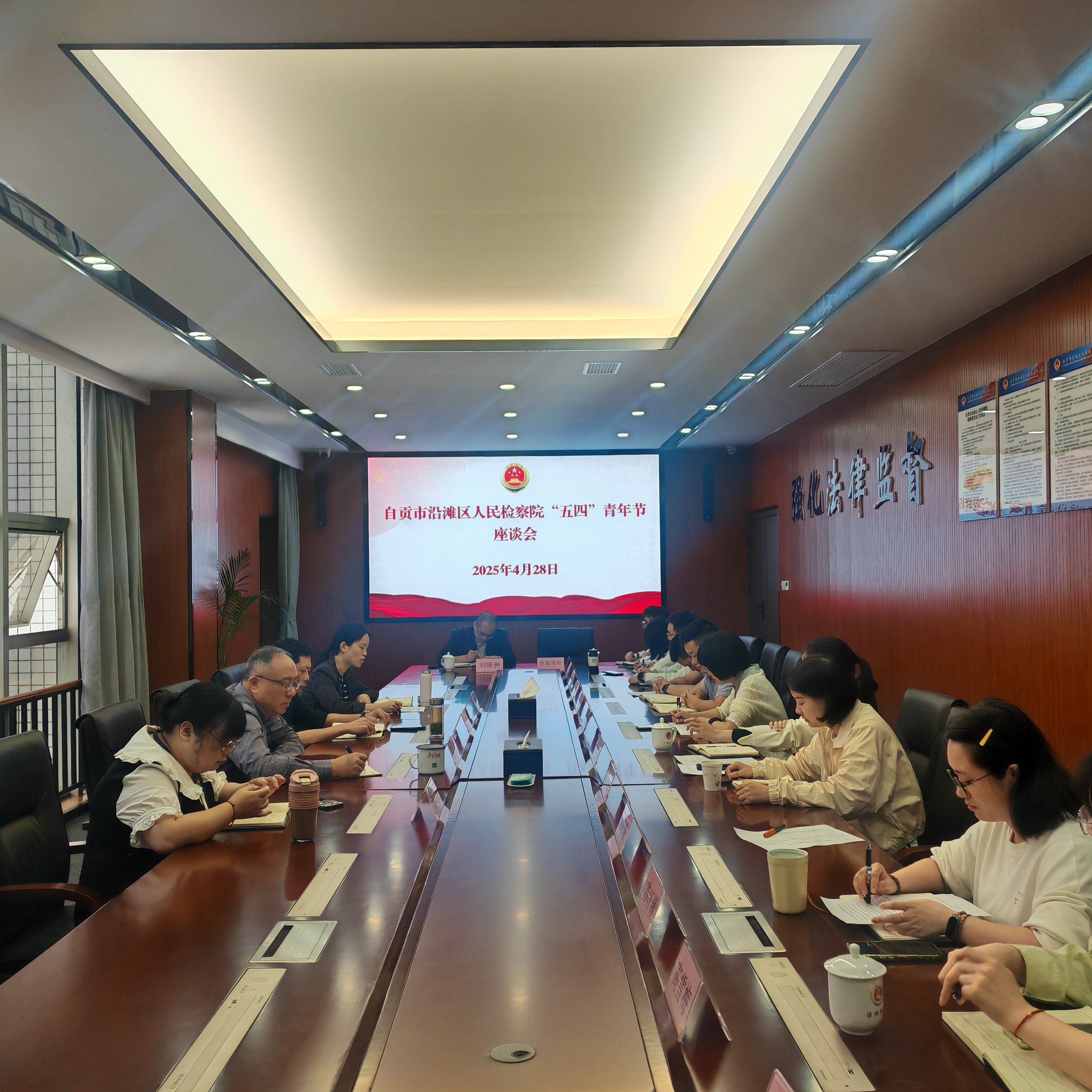 “青”听心声 共话未来 ——沿滩检察院召开五四青年节座谈会