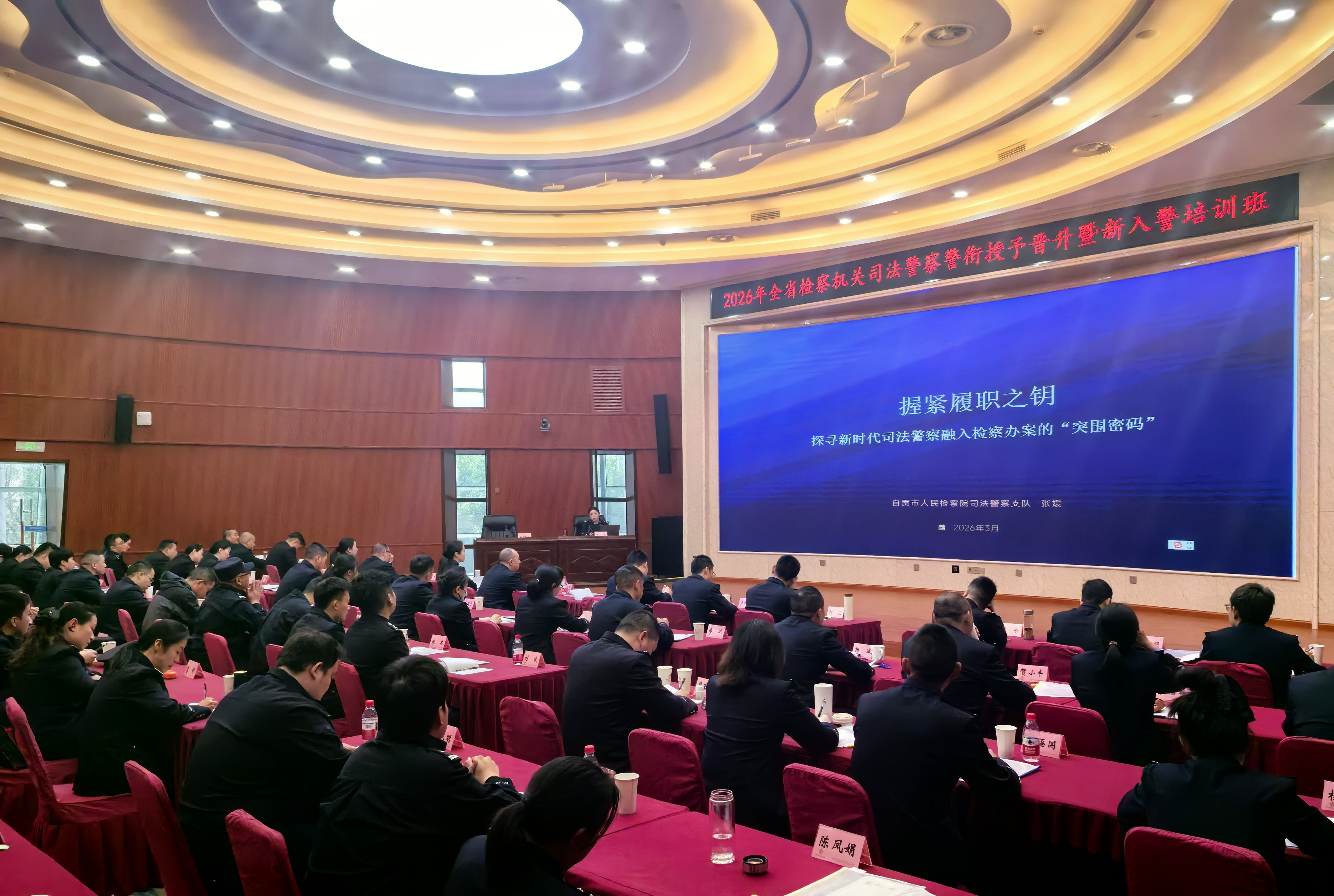 市检察院司法警察支队支队长张媛受邀为全省司法警察培训班学员授课