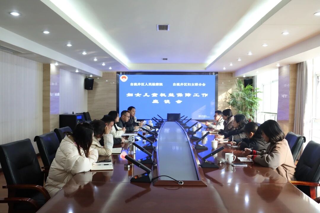 依法能动履职 携手共建妇女儿童权益保障新格局