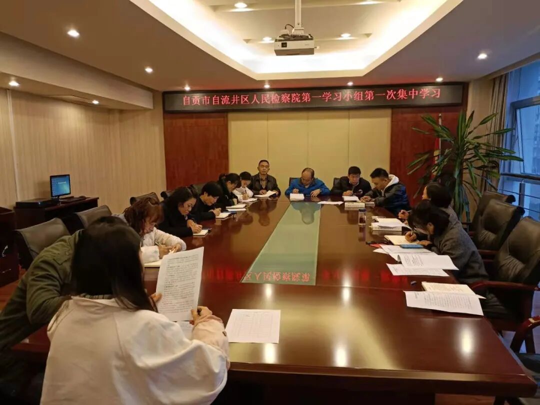 自流井区人民检察院政法队伍教育整顿学习教育工作全面铺开